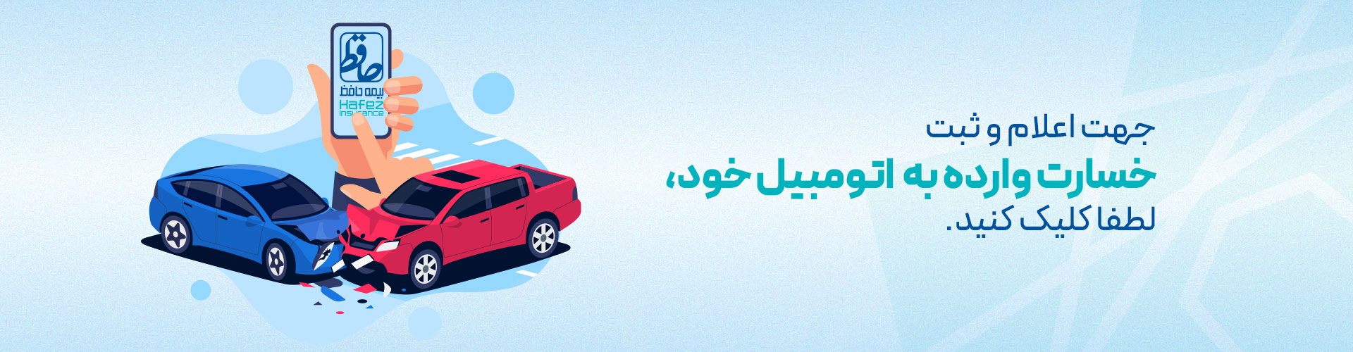 اعلام خسارت آنلاین