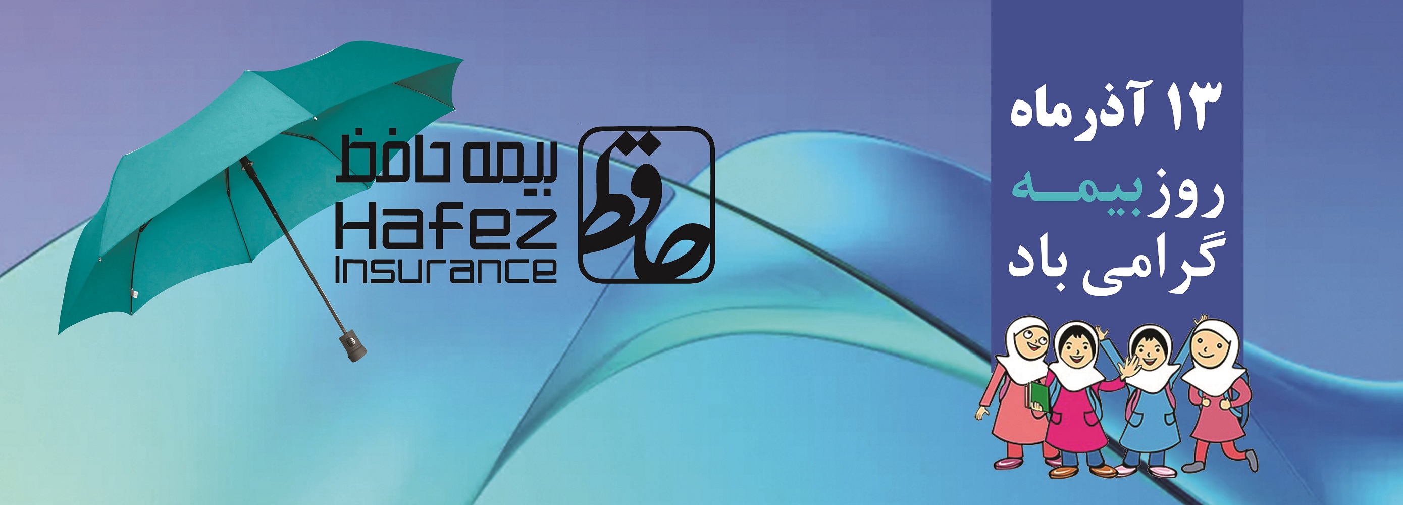 روز بیمه مبارک