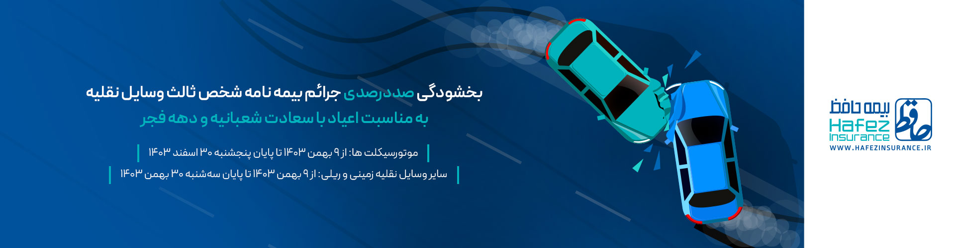بخشودگی