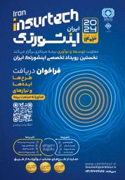 اینشورتک 2024