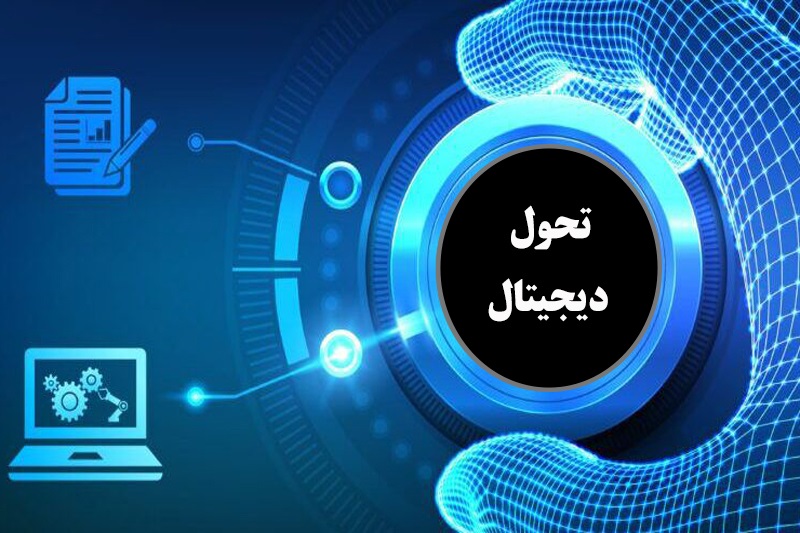 شروع خط سیر‌ تحول‌ دیجیتال در صنعت بیمه با تغییرات افسارگسیخته