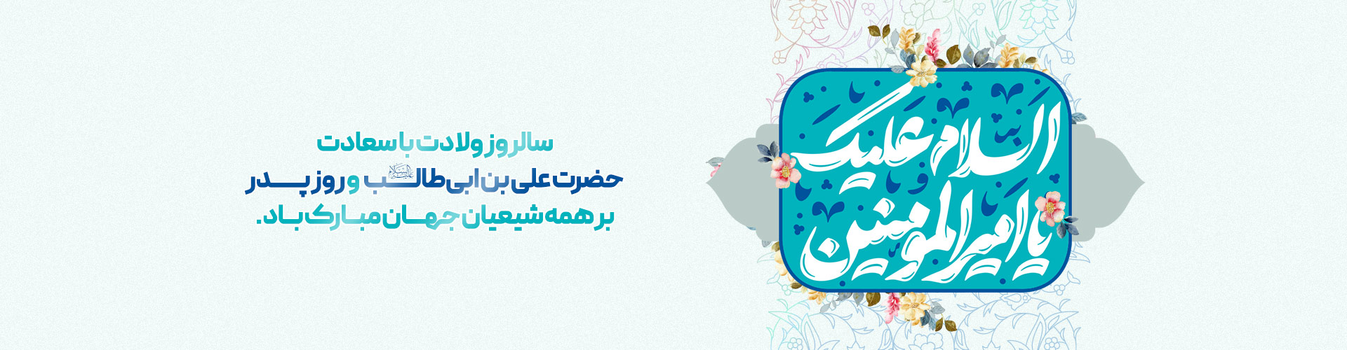 بنر روز پدر