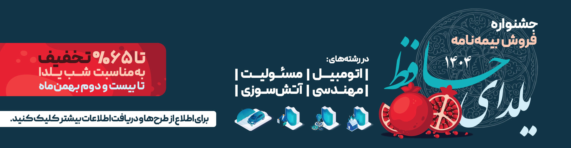 جشنواره یلدای حافظ 