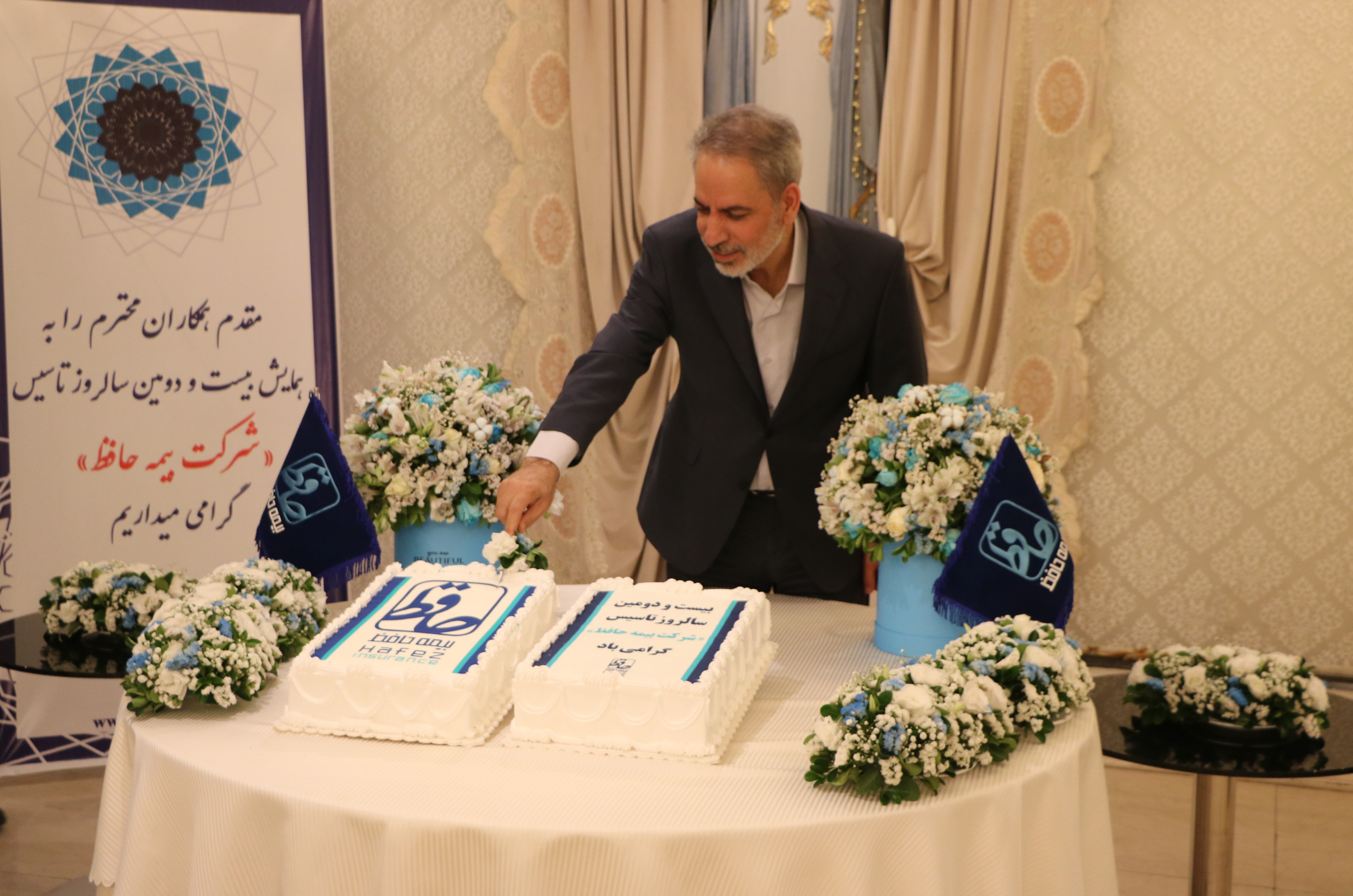 جشن بیست و دومین سالگرد تاسیس شرکت بیمه حافظ